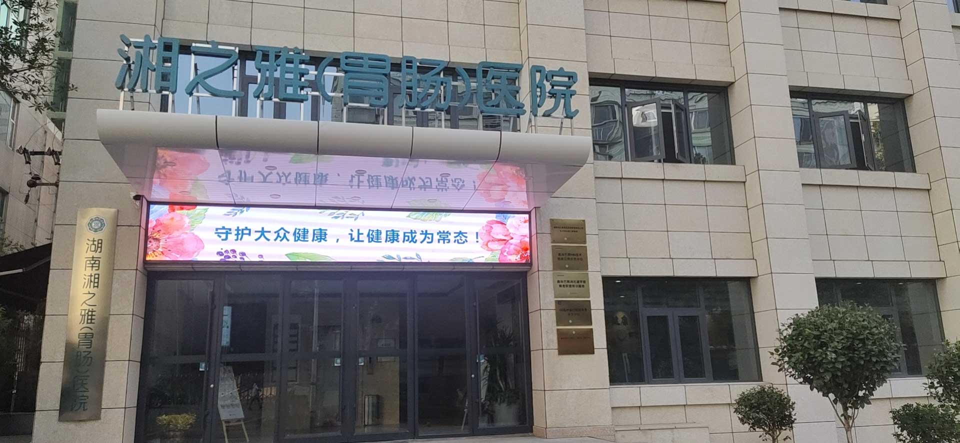 湘之雅胃腸醫院潔福PVC地板工程
